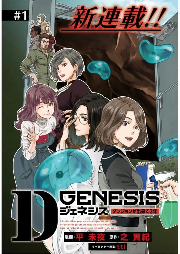 D Genesis: Dungeon ga Dekite 3-nen manga cover
