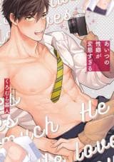 Aitsu no Seiheki ga Hentai Sugiru manga cover