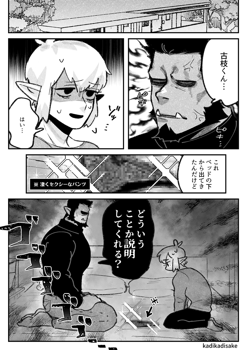 Elf and Orc BL manga cover