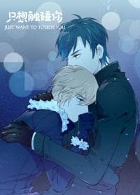 Just Want to Touch You manga cover