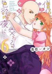 On a Lustful Night Mingling with a Priest (Coolmic Version) manga cover