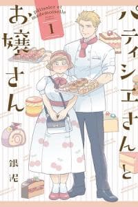 Patissier-san To Oujo-san manga cover