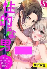 Seitekina Otoko Poru Dansa - No Aragaenai Koshizukai manga cover