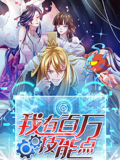 I Have Million Skill Points manga cover
