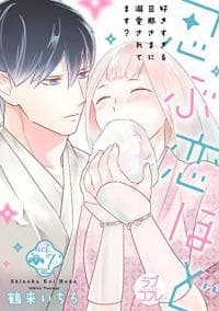 Shinobu Koi hodo -Suki sugiru Danna-sama ni Dekiai saretemasu- manga cover