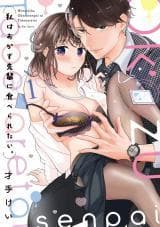 Watashi wa Okazu Senpai ni Taberaretai manga cover