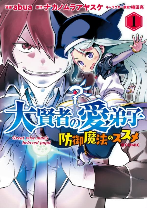 Great wise man's beloved pupils manga cover