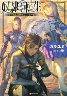 Dorei Tensei: Sono Dorei, Saikyou no Moto Ouji ni Tsuki manga cover
