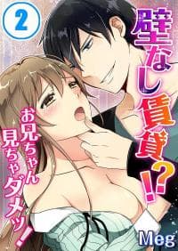 Kabe nashi chintai! ? Oniichan micha dame!