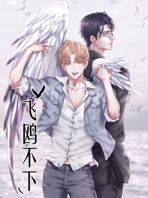 Eternal Flight of the Gull manga cover