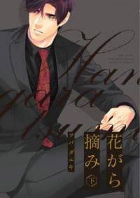 Hanagara Tsumi manga cover