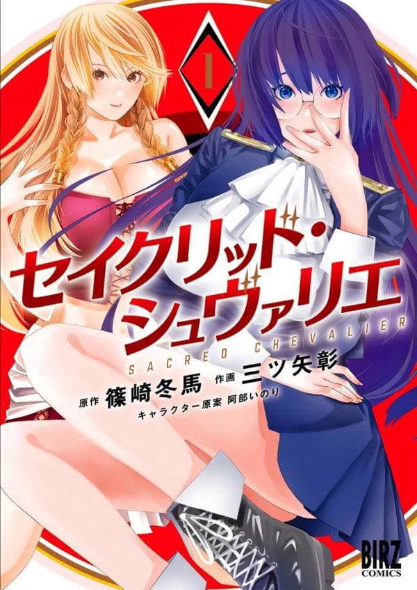 Sacred Chevalier manga cover