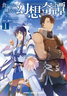 Kuitsume Youhei no Gensou Kitan manga cover