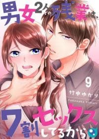 70% of Overtime Workers Will Have Sex manga cover