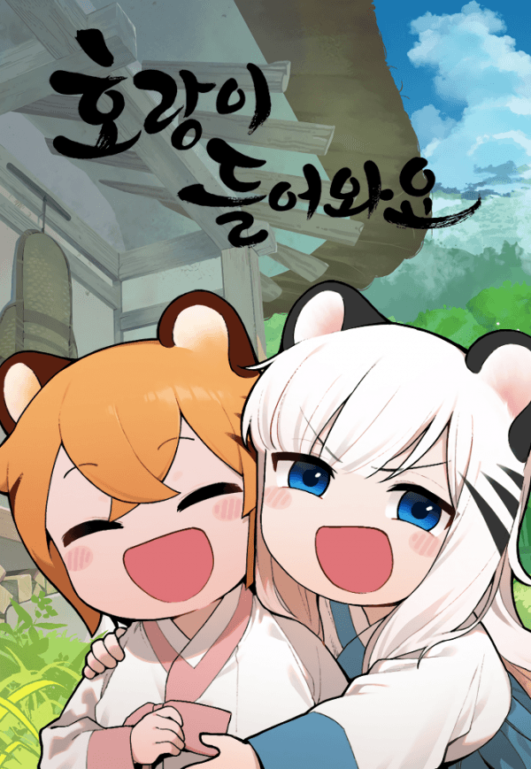 Tiger Coming In manga cover
