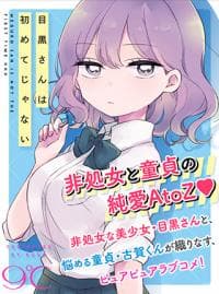 It's Not Meguro-san's First Time manga cover