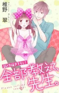 Zenbu oshiete, sensei manga cover