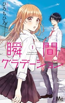 Shunkan Gradation manga cover
