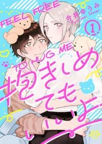 Feel Free to Hug Me manga cover