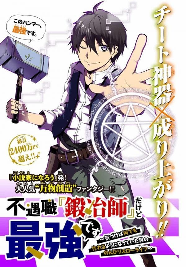 The Weakest Occupation "Blacksmith," but It's Actually the Strongest manga cover