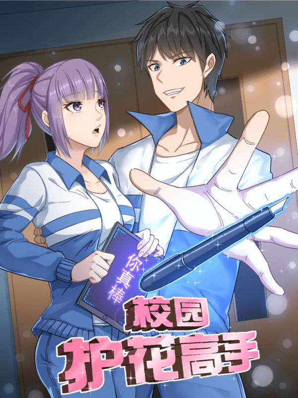 Campus Flower Guard manga cover