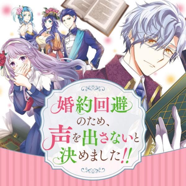 I Decided to Be a Mute So That I Can Escape My Engagement!! manga cover