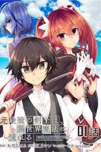 Ex Strongest Swordsman Long For Magic In Different World manga cover