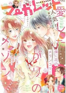 Aishitagari No Maison manga cover
