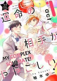 My Complex Soulmate! manga cover