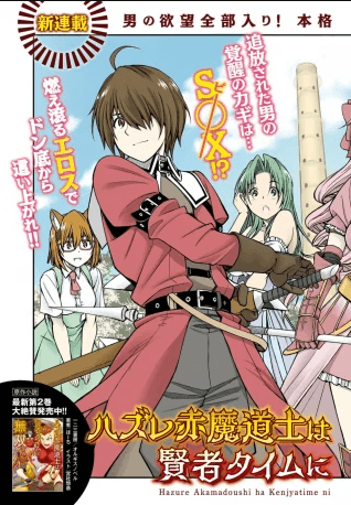 Hazure Akamadoushi ha Kenjyatime ni Musou suru manga cover