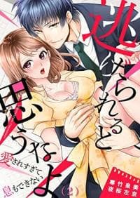 Nigerareru to Omounayo Aisare sugite Iki mo dekinai manga cover