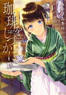 Coffee Wo Shizuka Ni manga cover