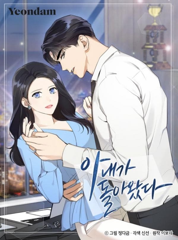 My Wife Is Back manga cover