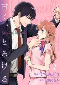 Amaku, Torokeru manga cover