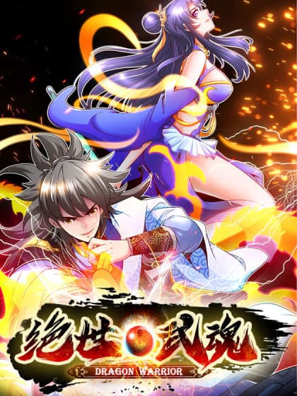 Peerless Martial Spirit manga cover