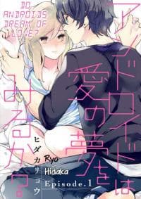 Do Androids Dream of Love? manga cover