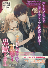 Sweet Allegiance to The Lorenzi Family Tonight manga cover