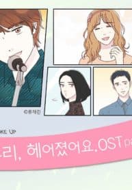 We Broke Up manga cover