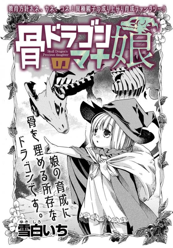 Hone Dragon no Mana Musume manga cover