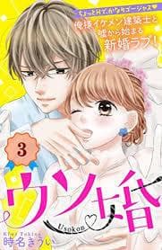 Usokon manga cover