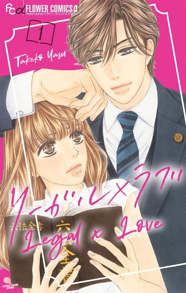 Legal x Love manga cover