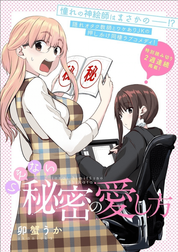 Ienai Himitsu No Aishikata manga cover