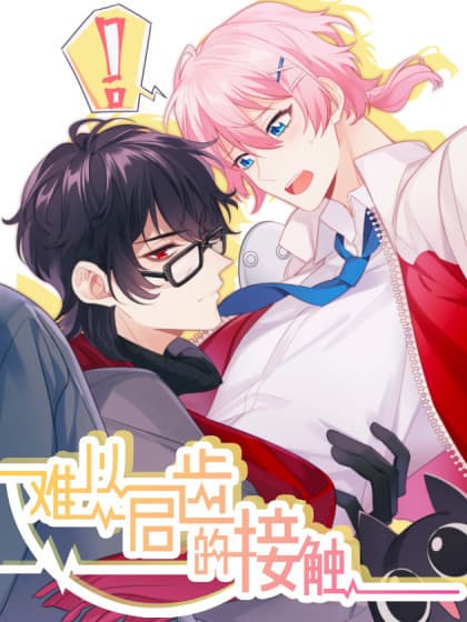 Unspeakable Contact manga cover