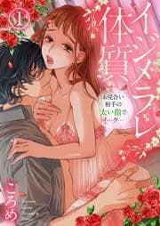 Ijimerare Taishitsu Omiai Aite no Futoi Yubi de Iku manga cover