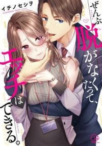 Zenbu nuganakutatte, ecchi wa dekiru. manga cover