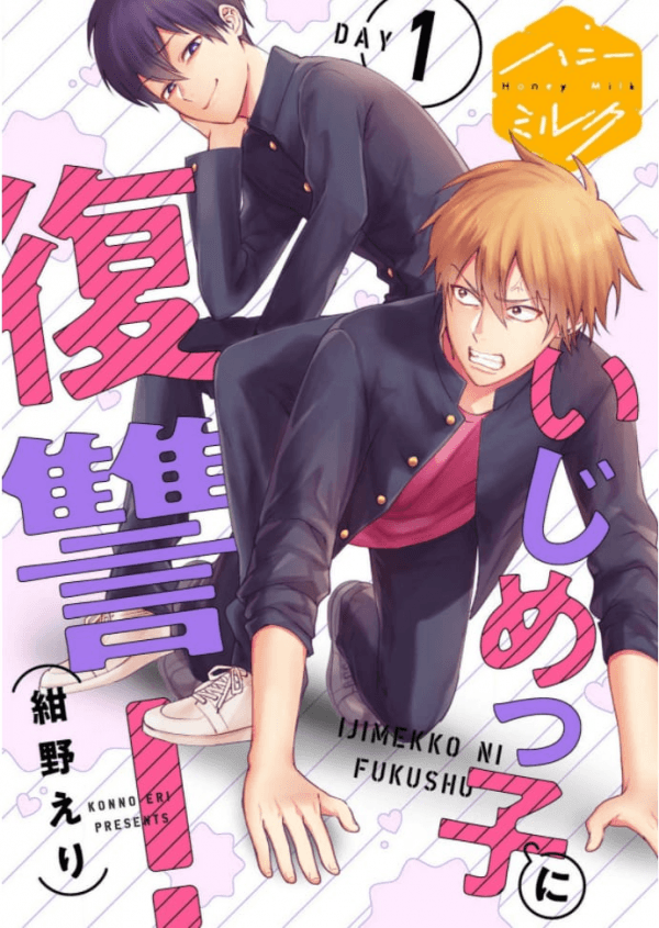 Ijime-kko ni fukushū! manga cover