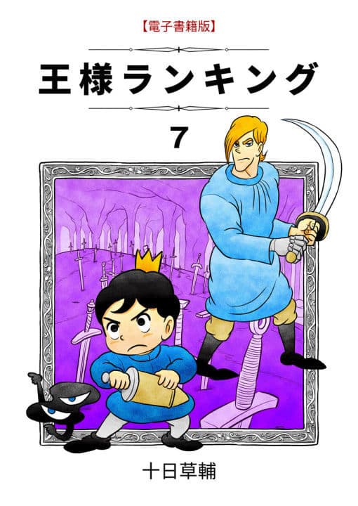 Ousama Ranking manga cover