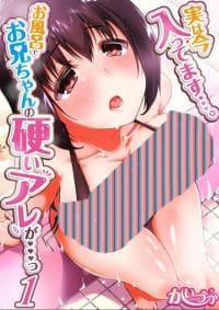 Jitsu wa Ima Haittemasu Ofuro de Onii-chan no Katai Are ga