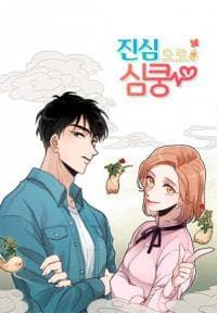 Gingerly in Love manga cover