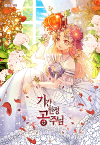 Princess Villainess manga cover